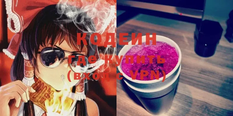 Кодеин Purple Drank  Краснознаменск 